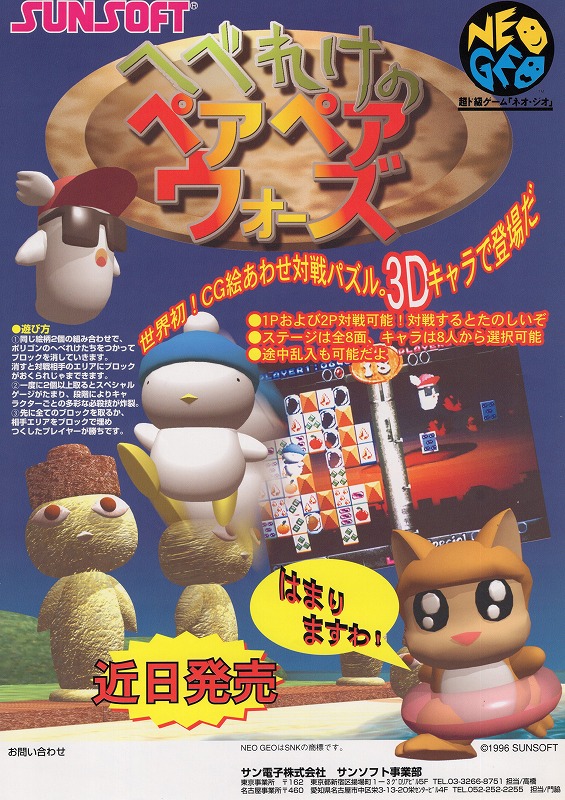 【中古チラシ】NEOGEO│へべれけのペアペアウォーズ