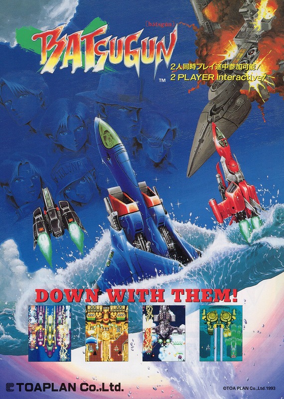 【中古チラシ】東亜プラン│BATSUGUN