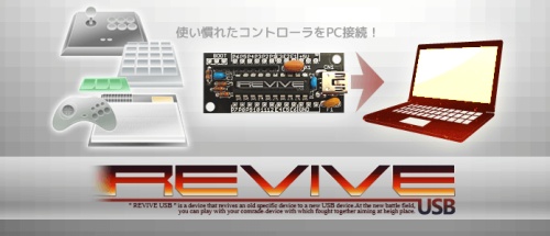 REVIVE USB（組立済） / ビット・トレード・ワン