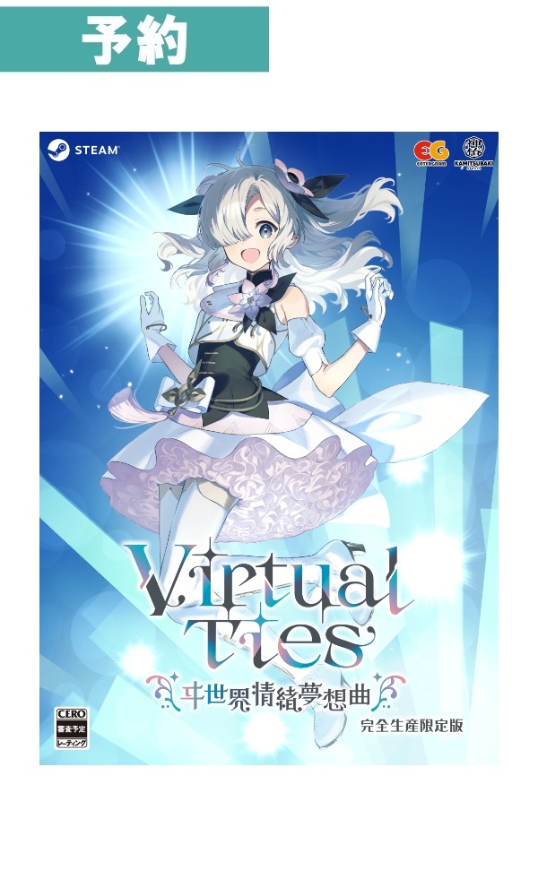 【予約商品】[Steam]Virtual Ties ヰ世界情緒夢想曲　完全生産限定版