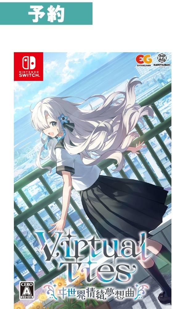 【予約商品】[Switch/通常版]Virtual Ties ヰ世界情緒夢想曲