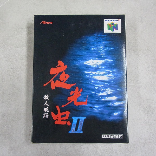 【中古ソフト】NINTENDO 64│夜光虫II 殺人航路 箱付