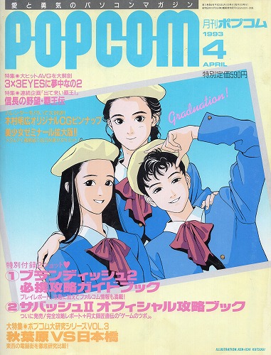 【中古書籍】POPCOM 1993年4月号