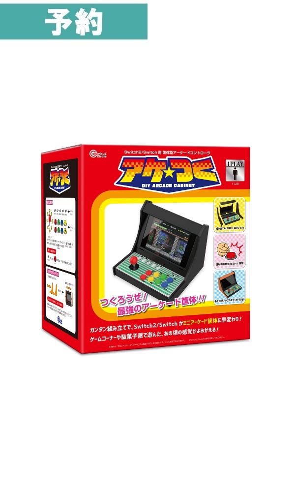 【予約商品】[Switch2/Switch]筐体型アーケードコントローラ アケつく