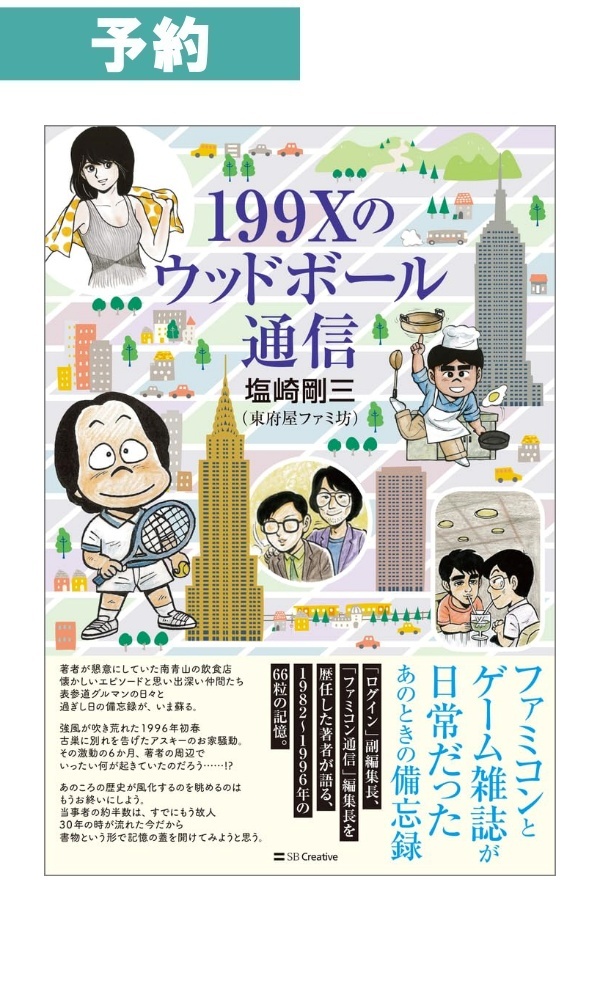 【予約商品】199Xのウッドボール通信