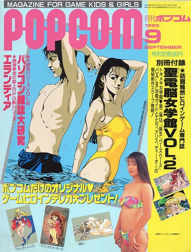 【中古書籍】POPCOM 1993年9月号