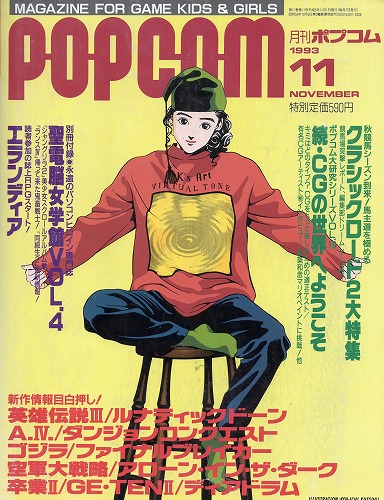 【中古書籍】POPCOM 1993年11月号