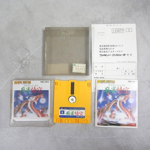 【中古ソフト】ディスクシステム│プロフェッショナル麻雀悟空