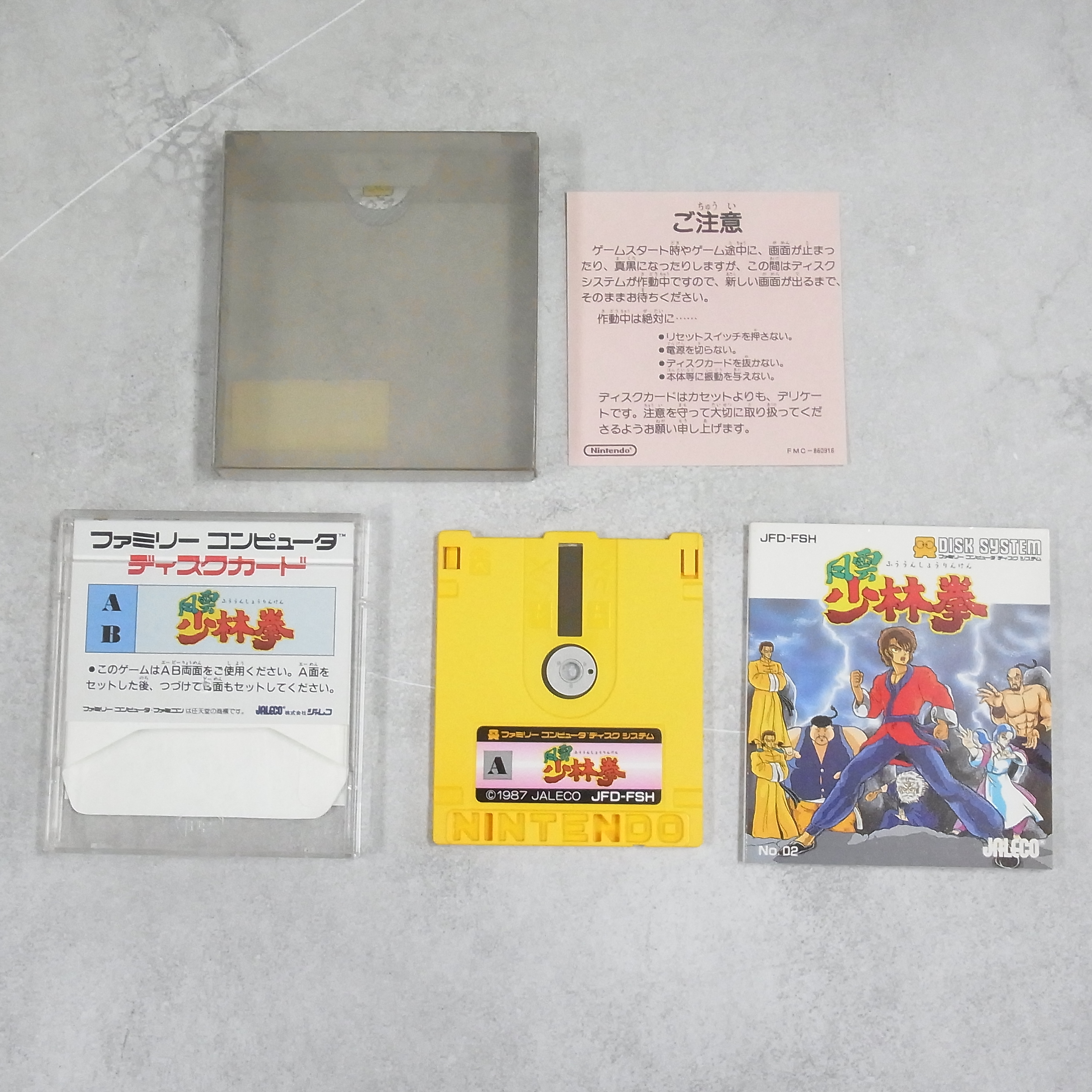 【中古ソフト】ディスクシステム│風雲少林拳