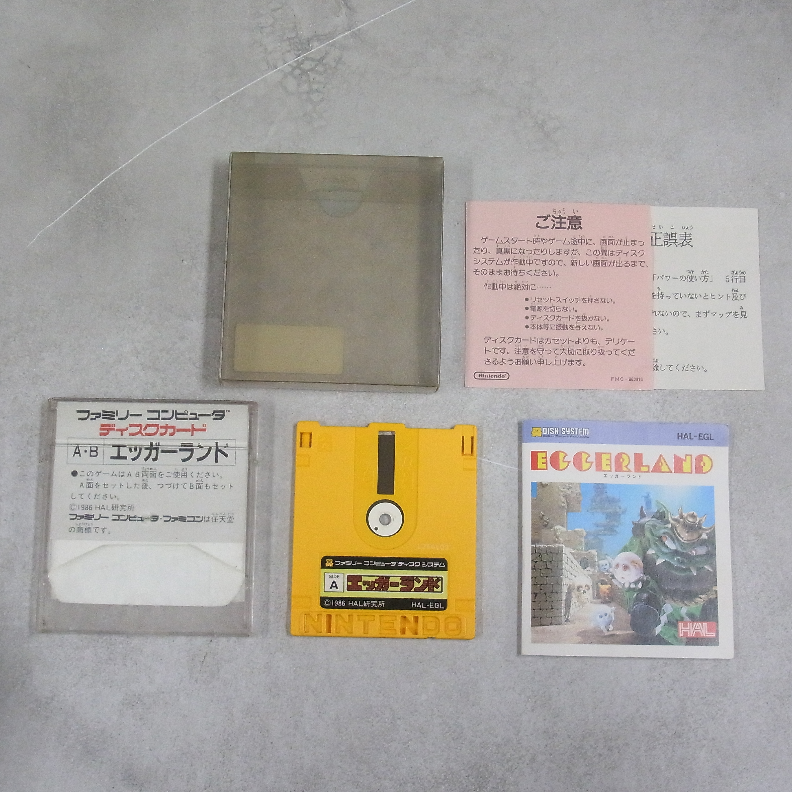 【中古ソフト】ディスクシステム│エッガーランド