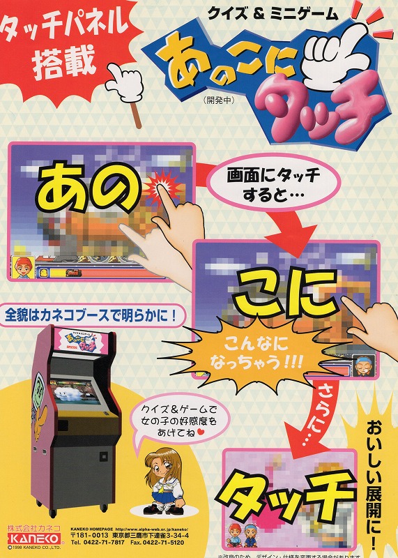 【中古チラシ】カネコ│あのこにタッチ