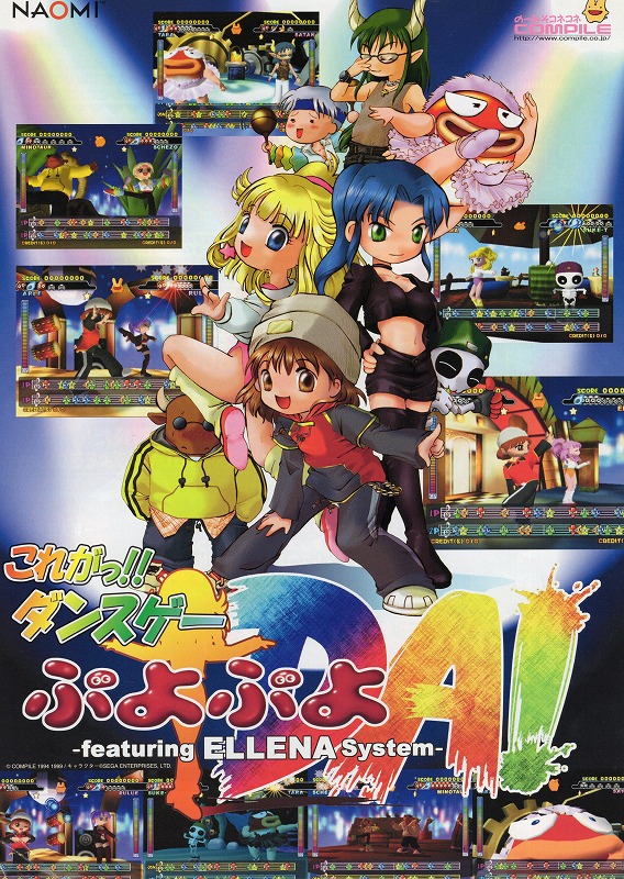 【中古チラシ】コンパイル│ぷよぷよDA! -featuring ELLENA System-