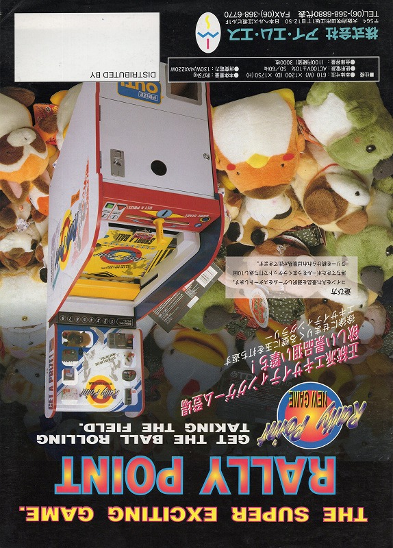 【中古チラシ】アイ・エム・エス│RALLY POINT