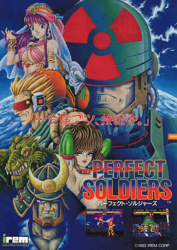 【中古チラシ】アイレム│パーフェクトソルジャーズ