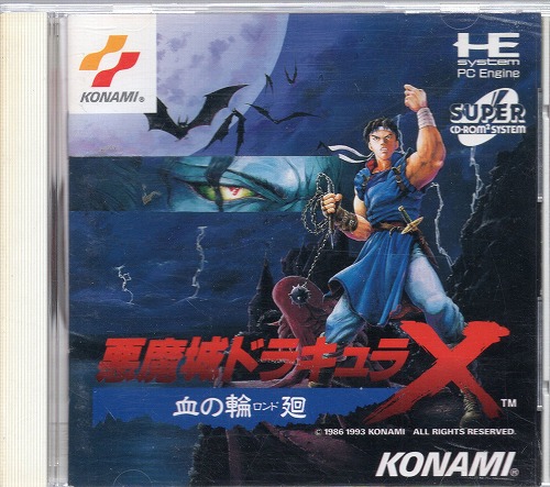 【中古ソフト】PCエンジン SUPER CD-ROM2ソフト｜悪魔城ドラキュラX