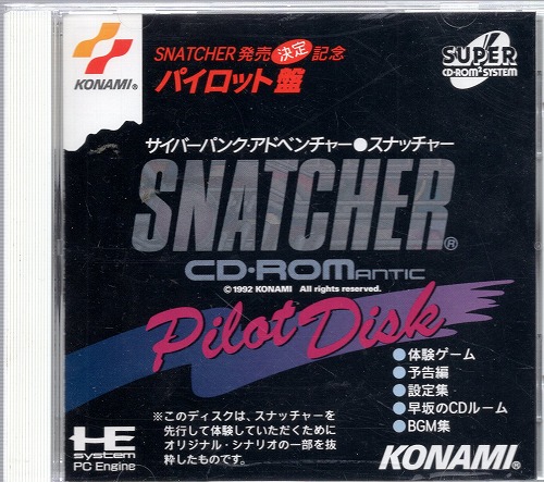 【中古ソフト】PCエンジン SUPER CD-ROM2ソフト｜スナッチャー  パイロットディスク版