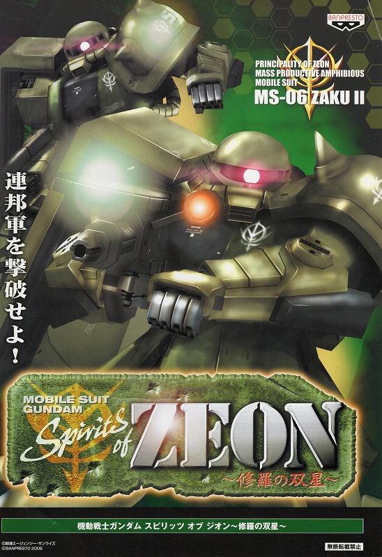 【中古チラシ】バンプレスト│機動戦士ガンダム スピリッツ オブ ジオン〜修羅の双星〜