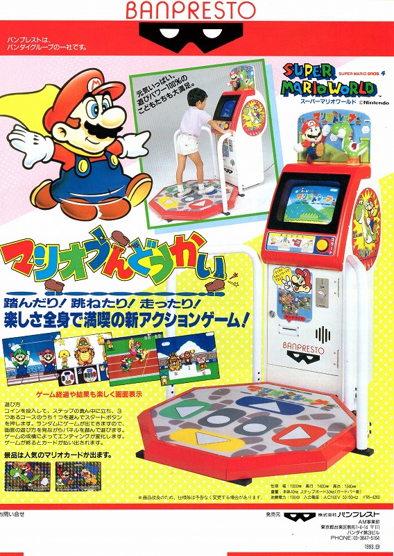 【中古チラシ】バンプレスト│マリオうんどうかい
