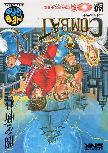 【中古チラシ】NEOGEO｜ニンジャコンバット