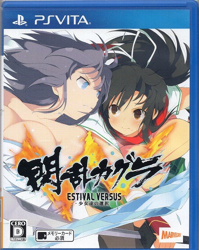 【中古ソフト】PSVITA｜閃乱カグラ ESTIVAL VERSUS -少女達の選択-