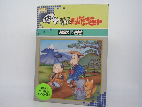 【中古PCソフト】ずっこけやじきた隠密道中 / MSX2/ROM