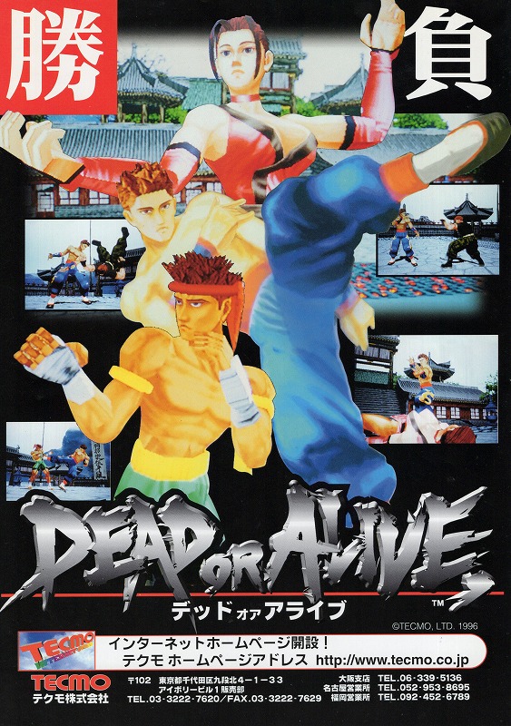 【中古チラシ】テクモ│デッド オア アライブ