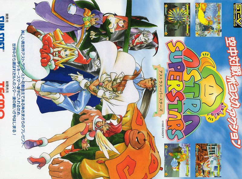 【中古チラシ】テクモ│アストラスーパースターズ