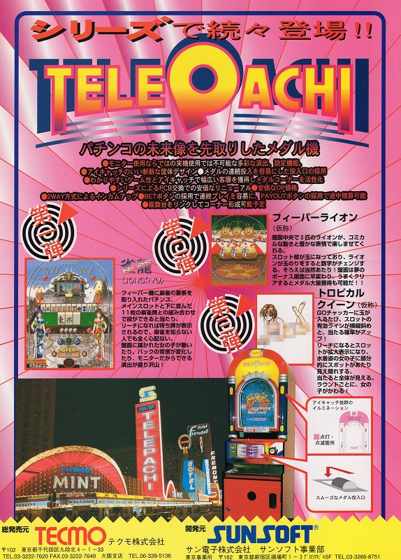 【中古チラシ】テクモ│TelePachi