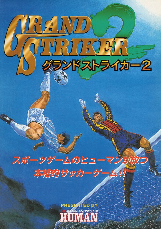 【中古チラシ】テクモ│グランドストライカー2
