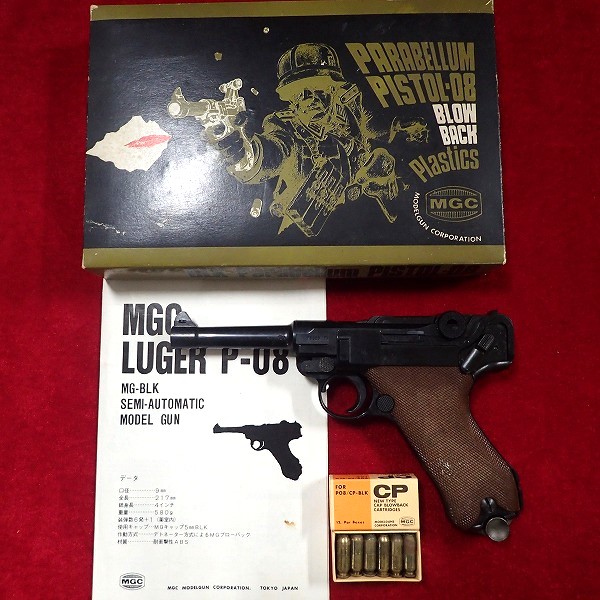 MGC ルガー P08 モデルガン