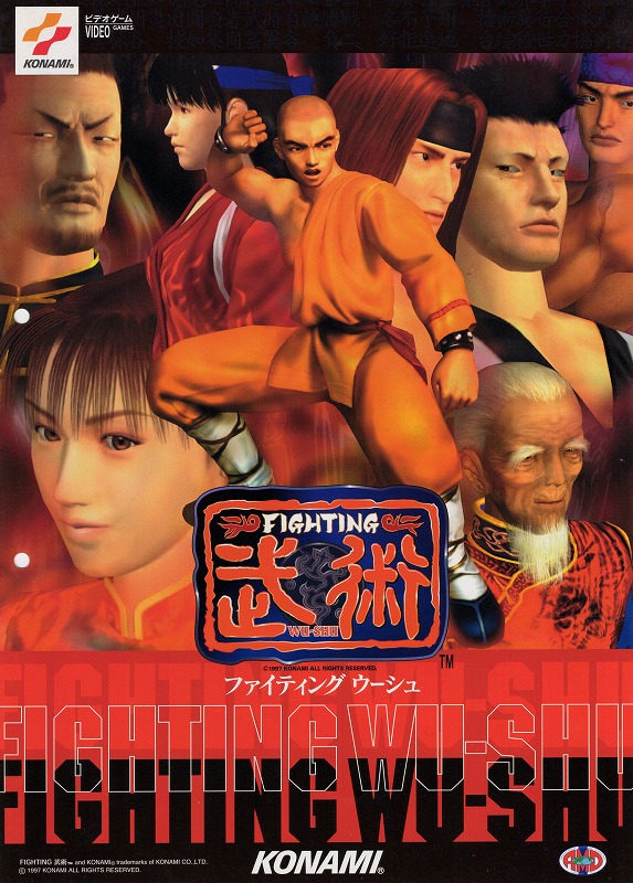 【中古チラシ】コナミ│FIGHTING 武術 WU-SHI