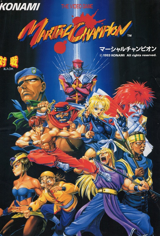 【中古チラシ】コナミ│マーシャルチャンピオン