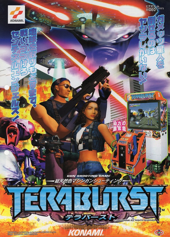 【中古チラシ】コナミ│テラバースト