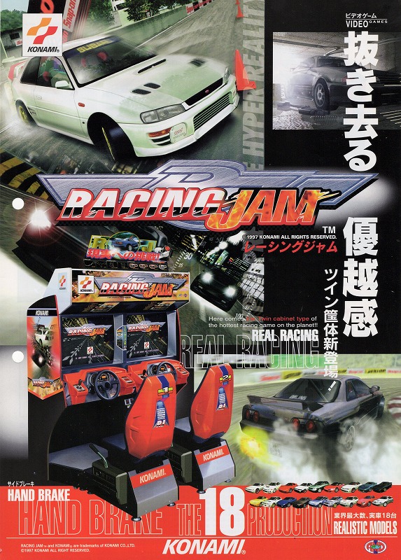 【中古チラシ】コナミ│レーシングジャム