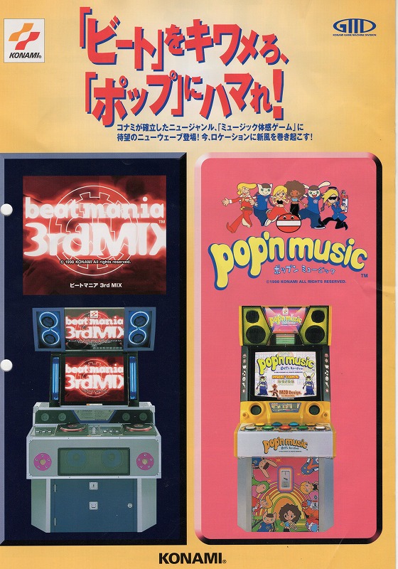 【中古チラシ】コナミ│beatmania 3rd MIX / pop'n music