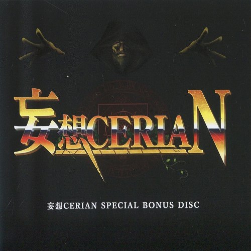 妄想CERIAN SPECIAL BONUS DISC / TMWS