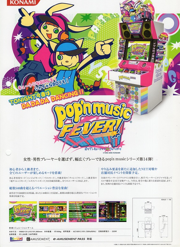 【中古チラシ】コナミ│pop'n music FEVER!