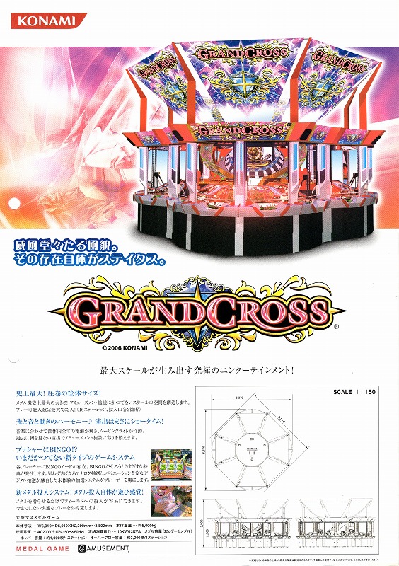 【中古チラシ】コナミ│GRAND CROSS