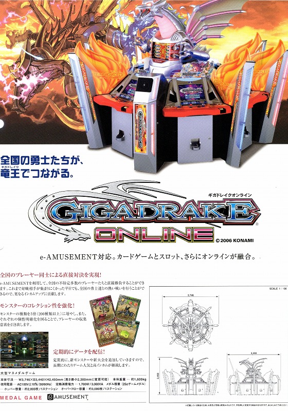 【中古チラシ】コナミ│ギガドレイク オンライン