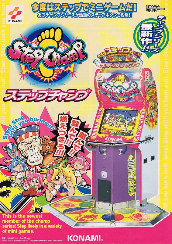 【中古チラシ】コナミ│ステップチャンプ