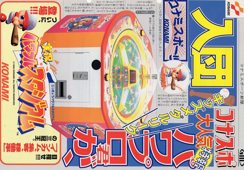 【中古チラシ】コナミ│実況パワフルスタジアム