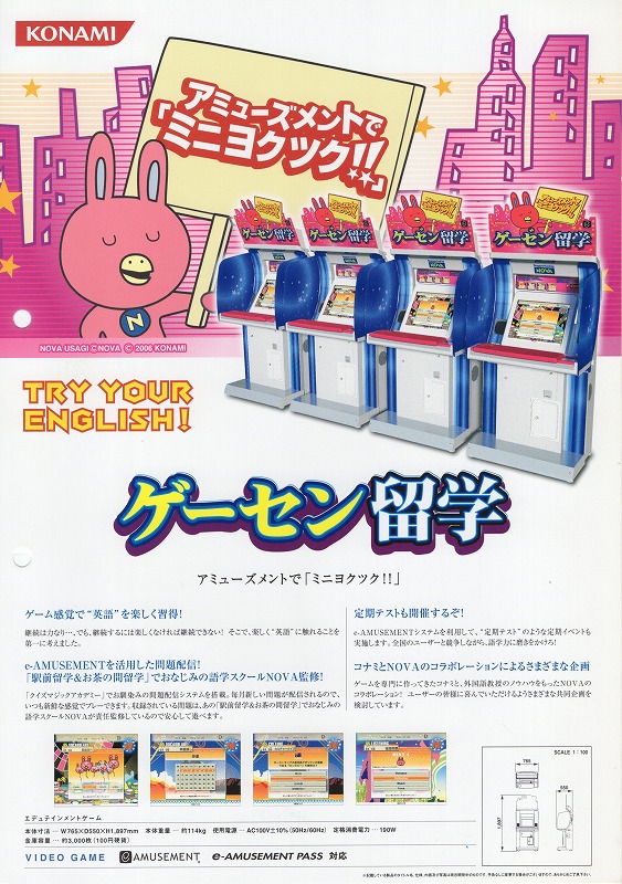 【中古チラシ】コナミ│ゲーセン留学
