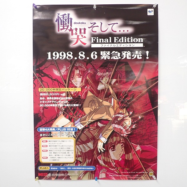 【中古ポスター】慟哭そして…FinalEdition/せ・ん・せ・い/High schoolTerraStory他　計5枚セット