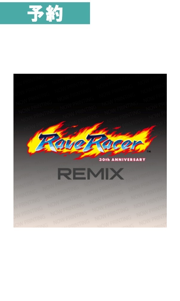 【予約商品】RAVE RACER REMIX -30th ANNIV. SOUNDS