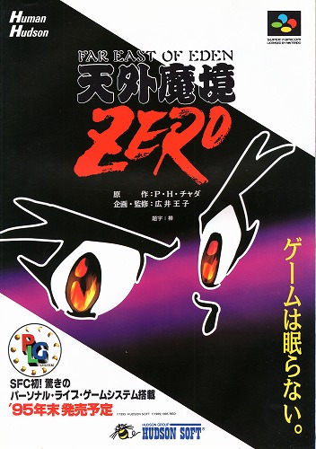 【中古チラシ】スーパーファミコン｜天外魔境ZERO/天外新聞Vol,1/天外新聞Vol,2/計3枚セット