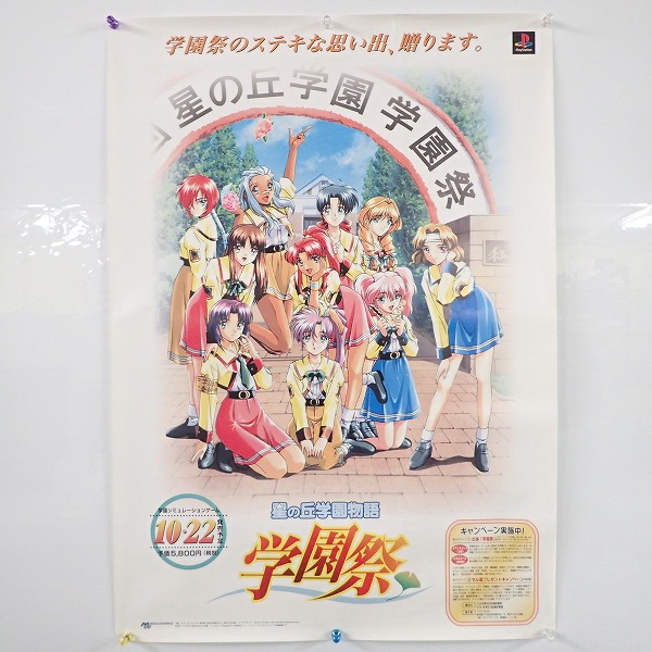 【中古ポスター】星の丘学園物語学園祭/黒瞳皇(瞳裸Ⅱ)/HYPER SECURITIES他　計5枚セット