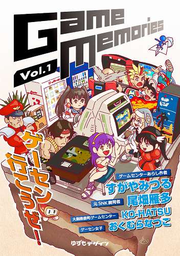 Game Memories vol.1 / ゆずもデザイン