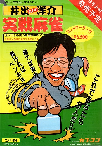 【中古チラシ】ファミコン｜内藤九段将棋秘伝/井出洋介実践麻雀/計2枚セット