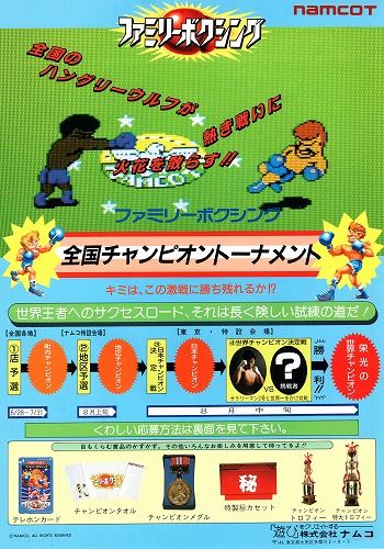 【中古チラシ】ファミコン｜ファミリーボクシング/マイク・タイソン・パンチアウト!!/計2枚セット