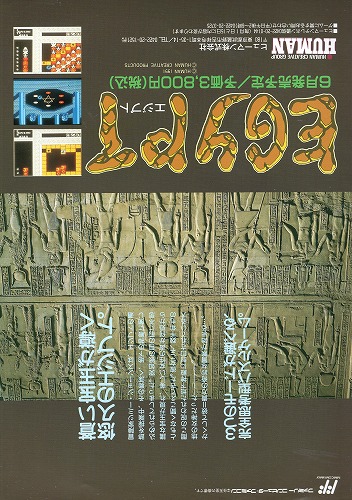 【中古チラシ】ファミコン｜エジプト/オリュンポスの戦い/計2枚セット